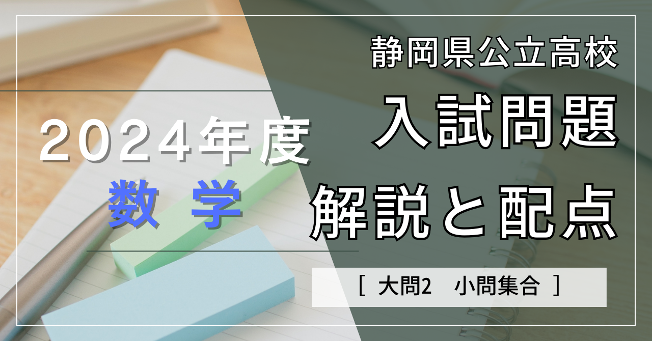 塾講師オリジナル 数学解説(動画付!!) 渋幕 2022 高校入試 過去