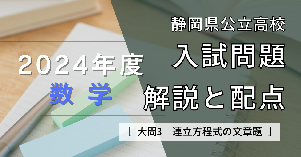 商談中　3/22時点　お問い合わせありがとうございます。現在は値引きの対応はしていません　2023/1/20購入格安で譲ります　損害賠償保障付き　新車27インチ　シティサイクル　LEDオ―トライト　外装6段変速　1年間の保険付き　自転車カバー付き 大問3：連立方程式の文章題】2024年度静岡県公立高校入試解説 - 個別