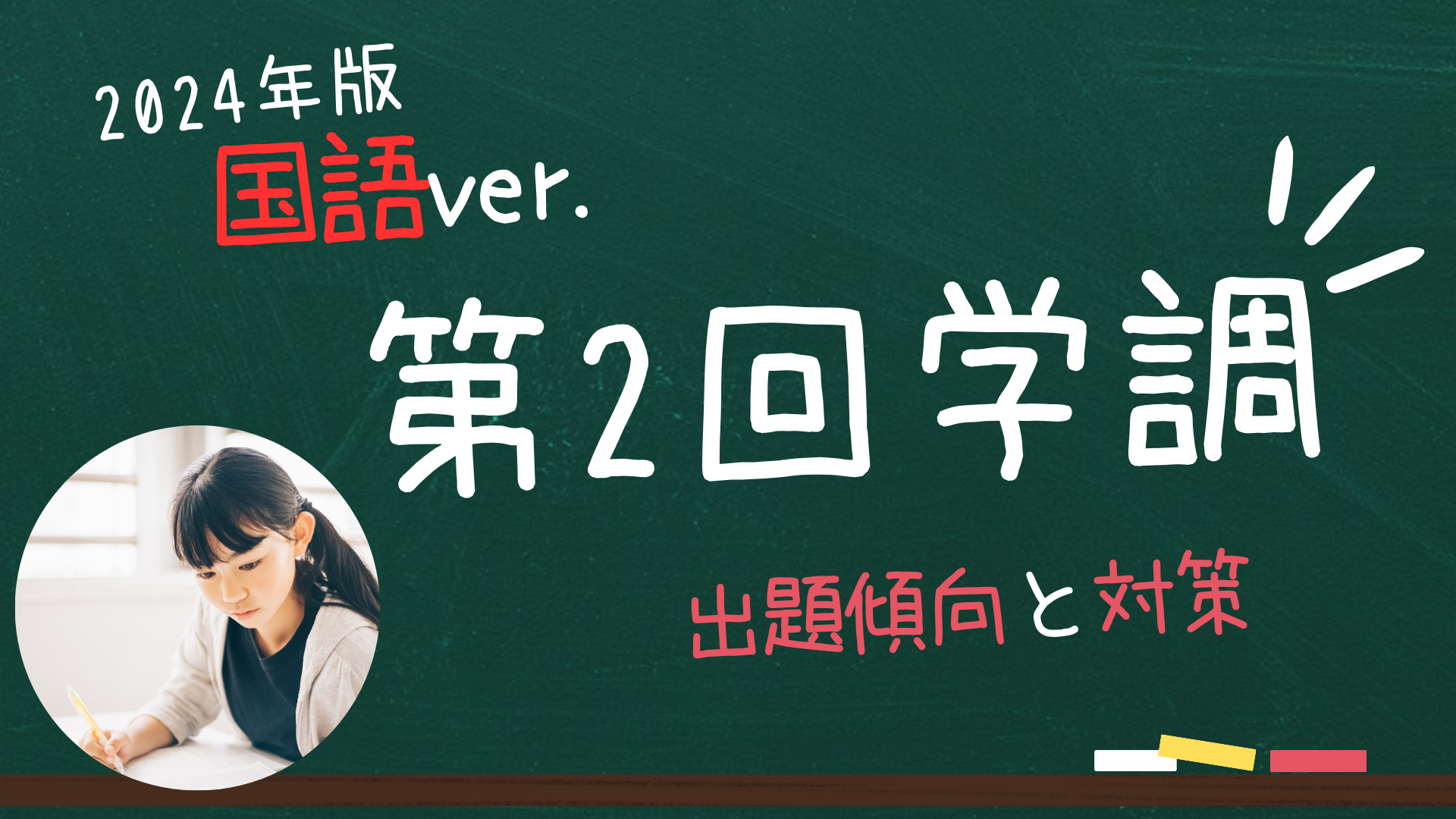 2024年版】中3必見！第2回学力調査テストの出題傾向と対策 ~国語~ - 個別学習Roots.コラム