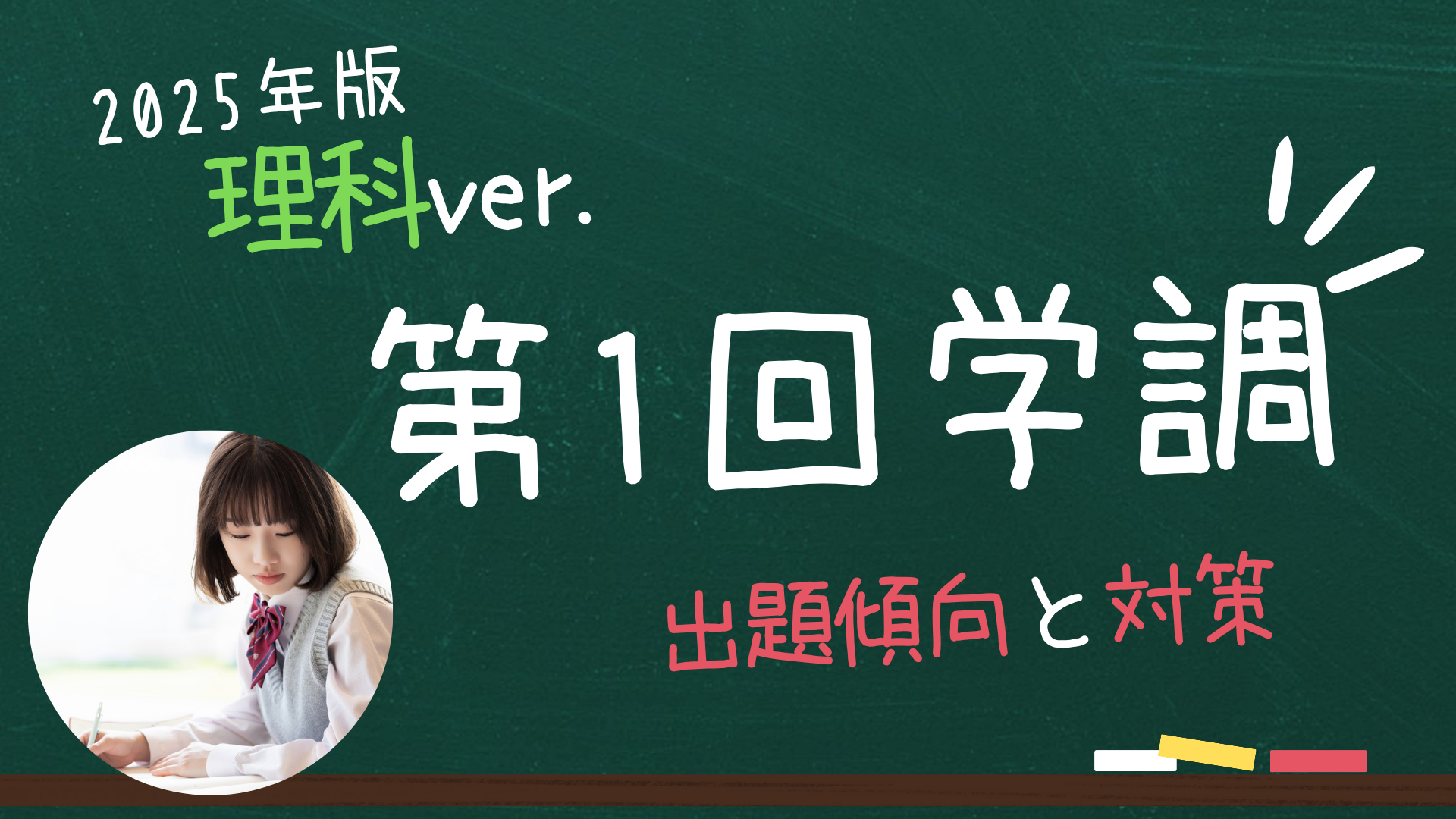 中3必見】2024年第1回静岡県学調（理科）出題傾向と対策！夏休み