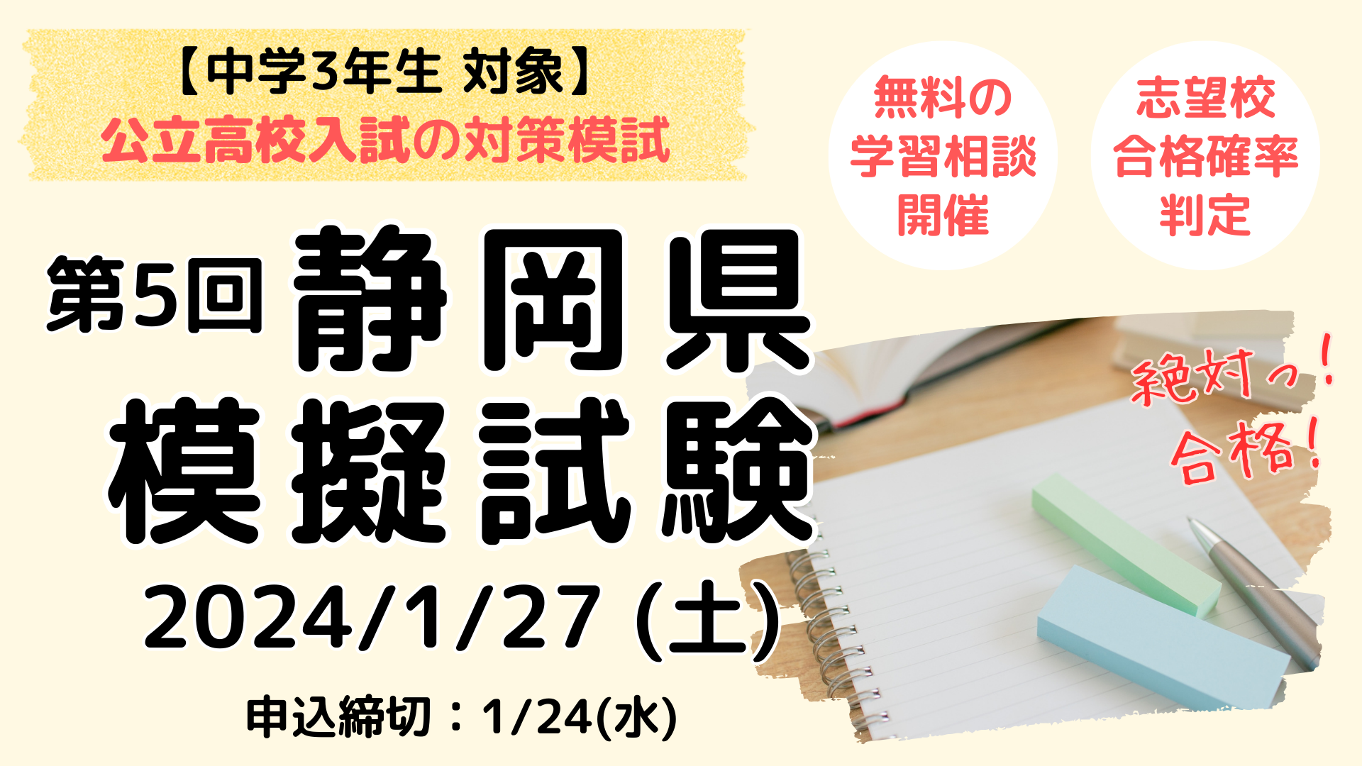 【中3対象】第5回静岡県模試 ※公立高校入試対策