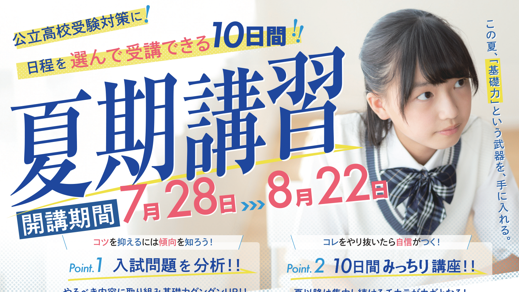 【夏期講習の受付開始♪】1日3名限定！日程を選んで受講できる集中講座