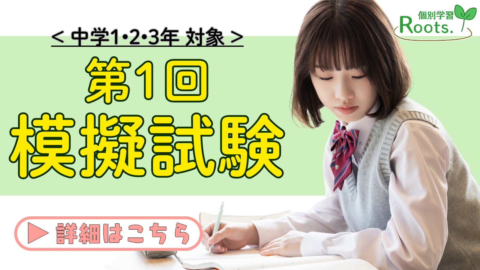 【中学1・2・3年対象】第1回静岡新標準模試のお知らせ