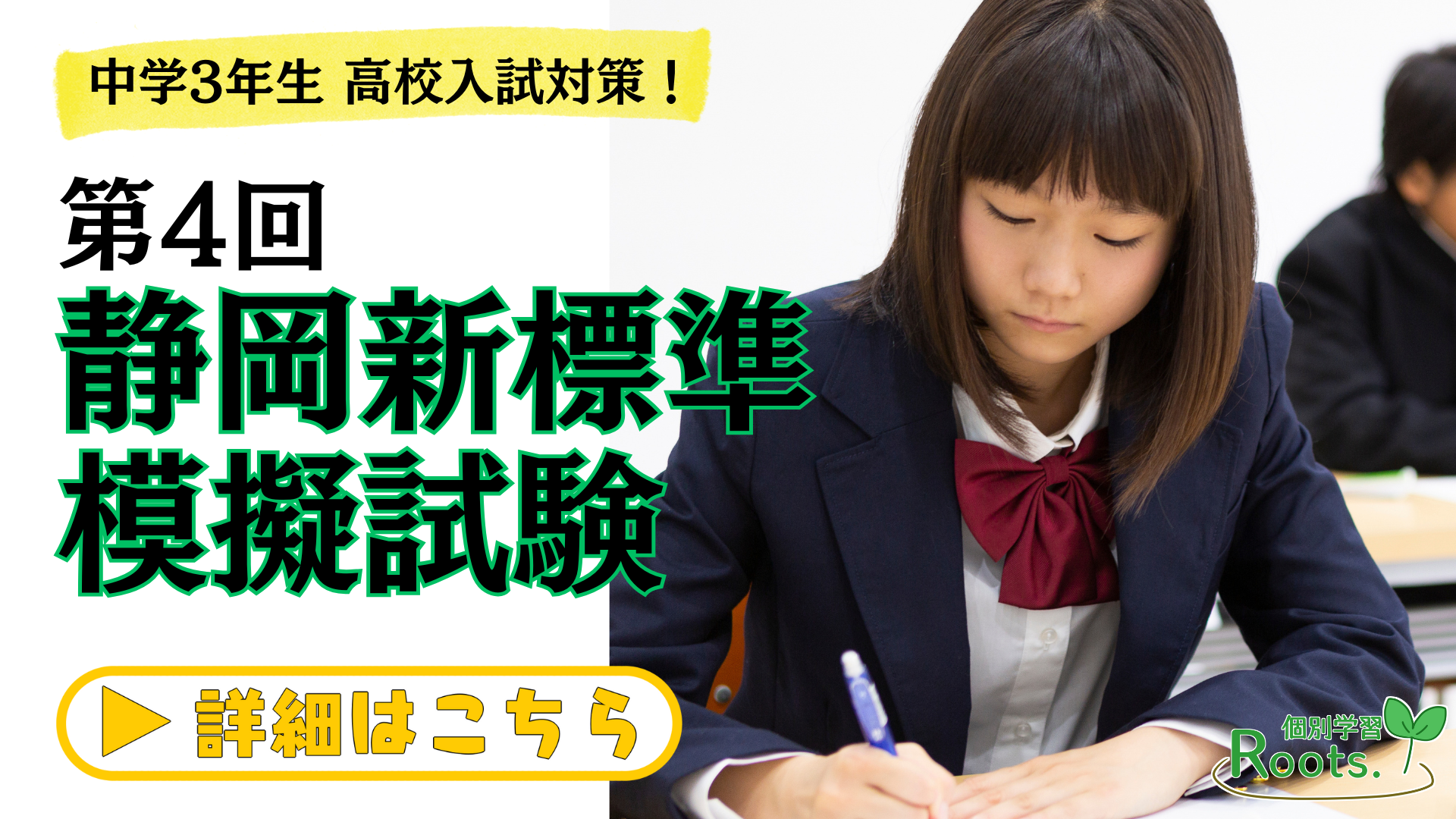 【高校入試の対策】第4回静岡新標準模試のお知らせ