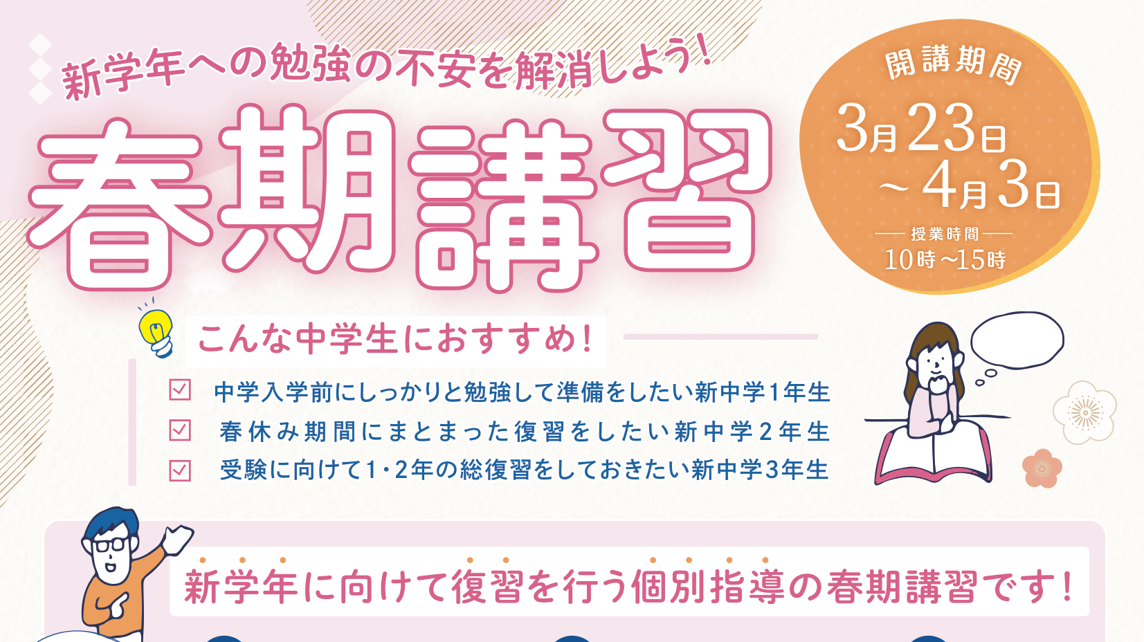 【2026年度 春期講習】1日3名限定！日程を選んで受講できる個別指導の集中講座