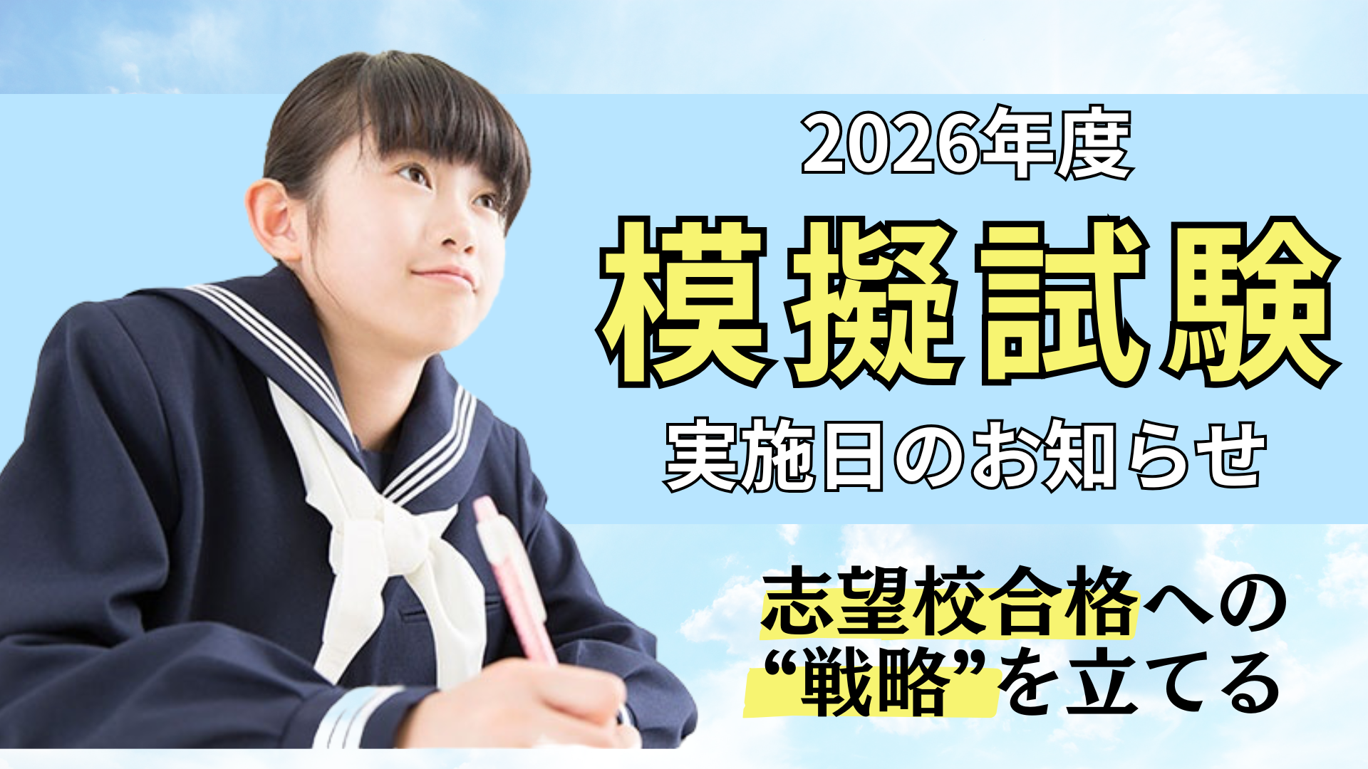 【2026年度】入試対策の定石！静岡新標準模試の開催日程と詳細【個別学習Roots.】